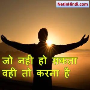 positive inspirational quotes in hindi 10