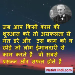 Motivational thoughts in hindi for students 1