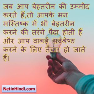Motivational thoughts in hindi for students 2