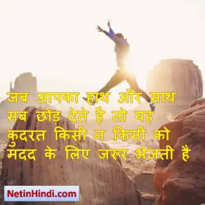 Motivational thoughts in hindi for students 3