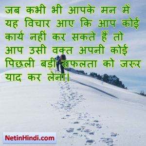 Motivational thoughts in hindi for students 5