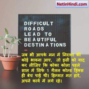 Motivational thoughts in hindi for students 6