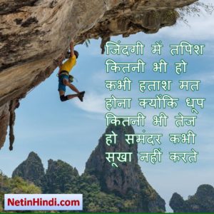 Motivational thoughts in hindi for students 7