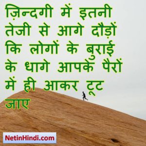 Motivational thoughts in hindi for students 10