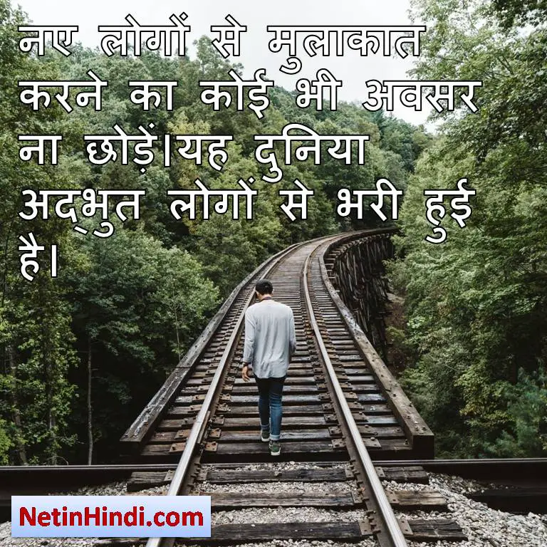 life changing quotes in hindi – Net In Hindi.com