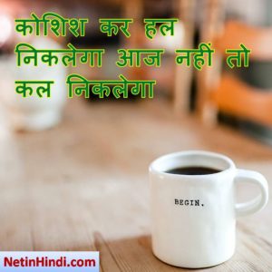 Good morning motivational quotes in hindi 4