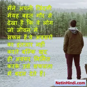 best inspirational quotes in hindi 9