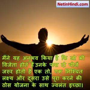 best inspirational quotes in hindi 10
