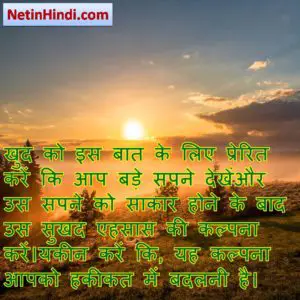 Good morning motivational quotes in hindi 7