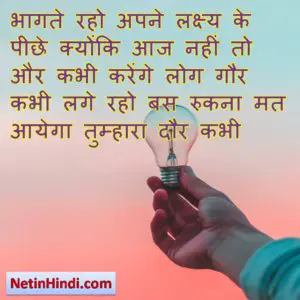 Motivational quotes in hindi for success Image 2
