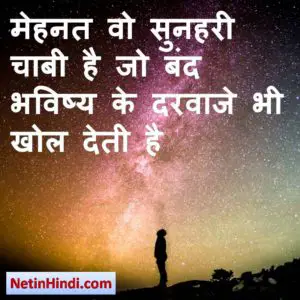 Motivational quotes in hindi for success Image 5