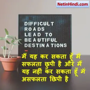 Motivational quotes in hindi for success Image 7
