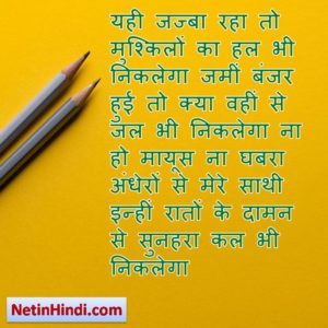 Motivational lines in hindi Image 1