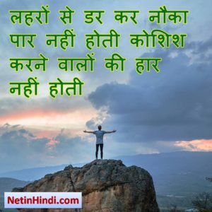 Motivational lines in hindi Image 4