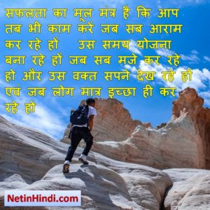 Motivational thoughts in hindi with pictures 1