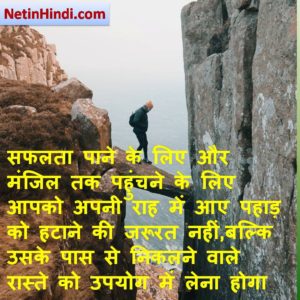 Motivational thoughts in hindi with pictures 3