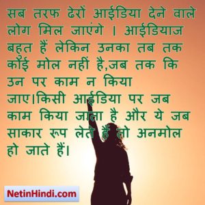 Motivational thoughts in hindi with pictures 5