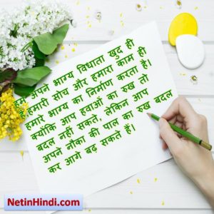 Motivational thoughts in hindi with pictures 8