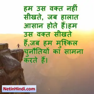 Motivational thoughts in hindi with pictures 9