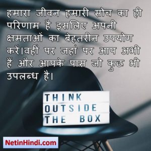Motivational thoughts in hindi with pictures 10