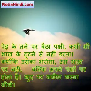 good morning inspirational quotes with images in hindi Image 7