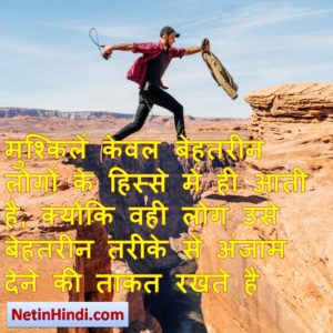 status motivational hindi 8