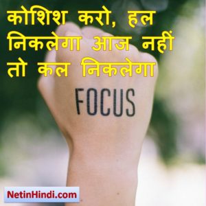 best motivational thoughts in hindi 10