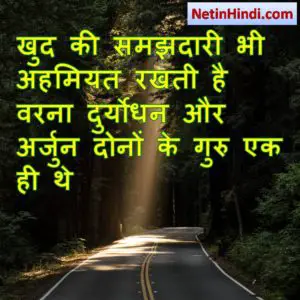 motivational suvichar in hindi 4