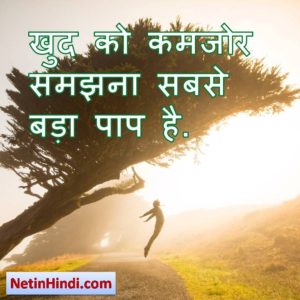 motivational suvichar in hindi 6