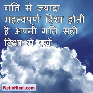 Thought of the day motivational in hindi 6