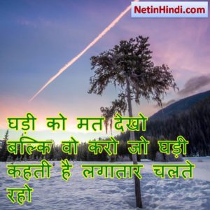 Thought of the day motivational in hindi 8