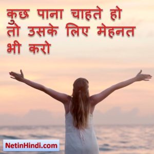 best motivational thoughts in hindi 3