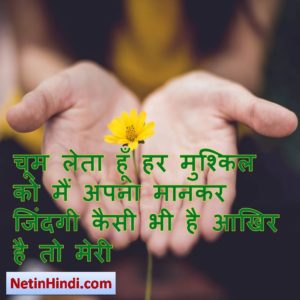 inspirational quotes on life in hindi 7