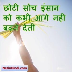 inspirational quotes on life in hindi 10