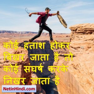 best motivational thoughts in hindi 8