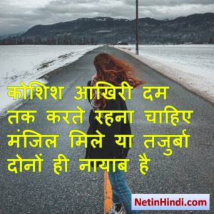 best motivational thoughts in hindi 9