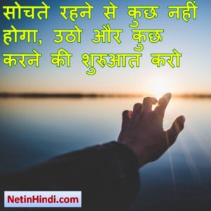 motivational good morning quotes in hindi 10