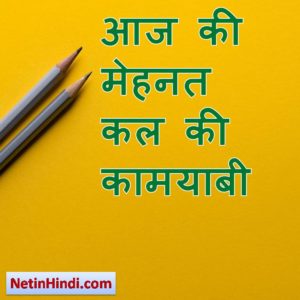 motivational msg in hindi 1