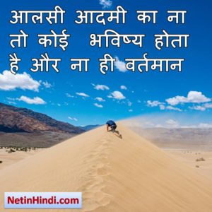 motivational msg in hindi 6