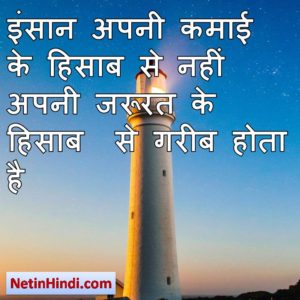 motivational msg in hindi 7