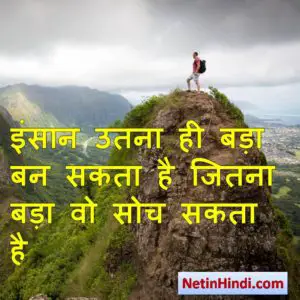 motivational msg in hindi 8