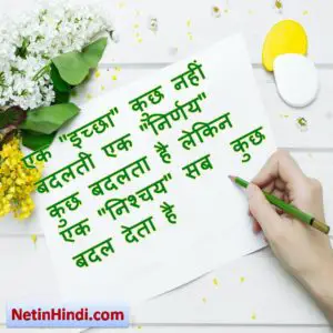 motivational words in hindi 7