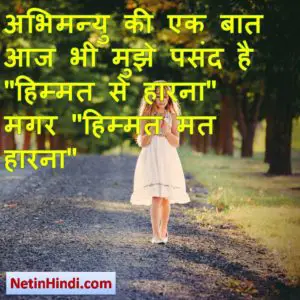 motivational status in hindi 2 line Image 4