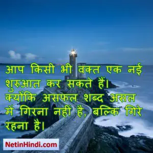 motivational status in hindi 2 line Image 8