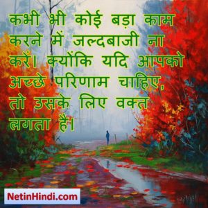 Inspiration status in hindi Image 1