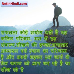 success thought in hindi 2