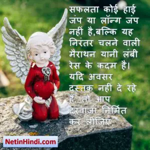 success thought in hindi 3