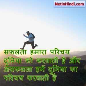 success thought in hindi 4