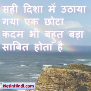 success thought in hindi 7