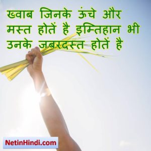 motivational message in hindi  10
